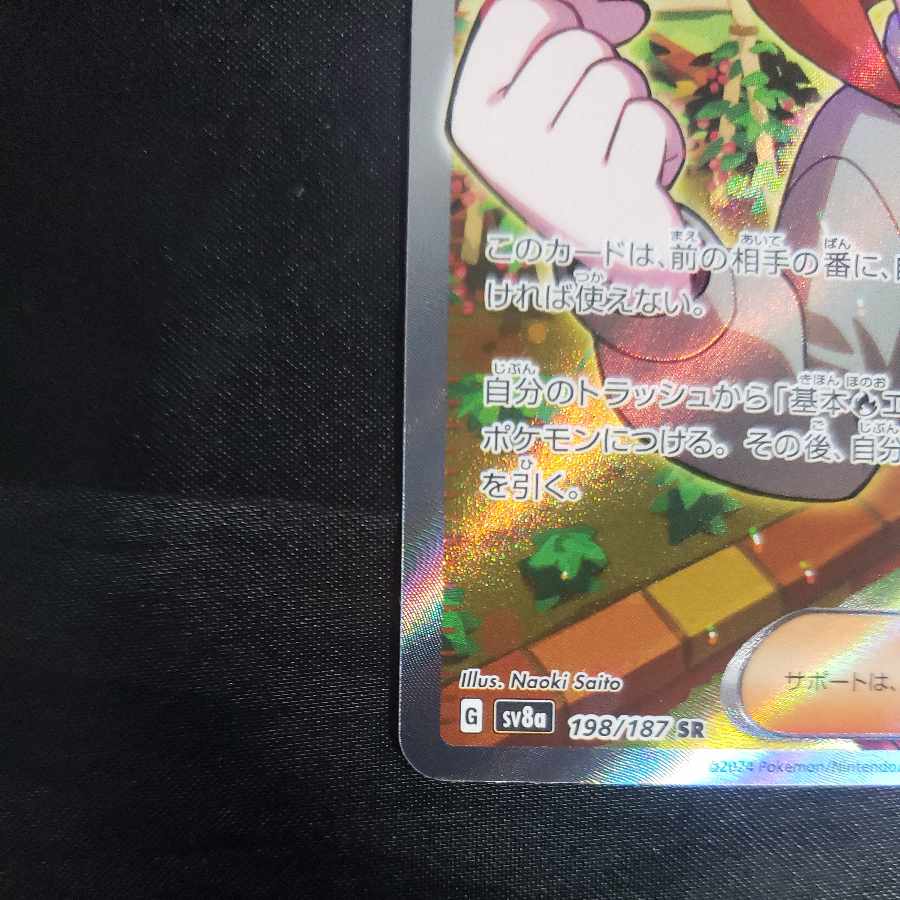 メロコ SR 198/187