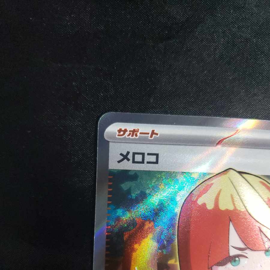 メロコ SR 198/187