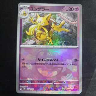 Kadabra (Master Ball pattern/mirror) 058/187