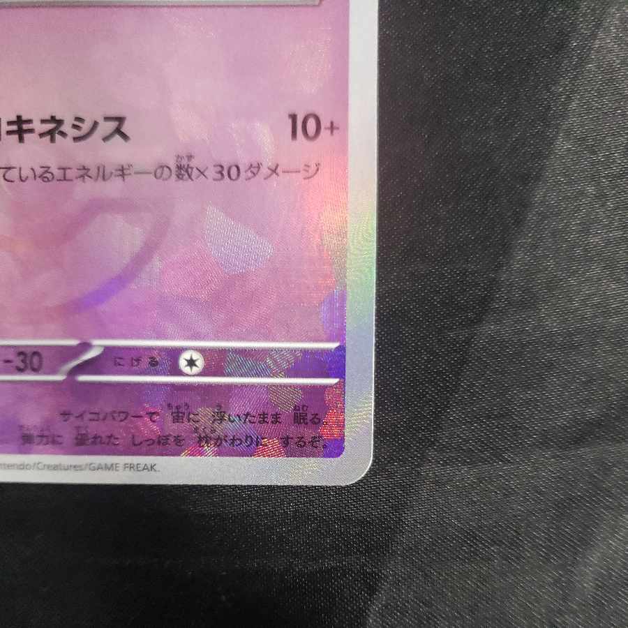 Kadabra (Master Ball pattern/mirror) 058/187