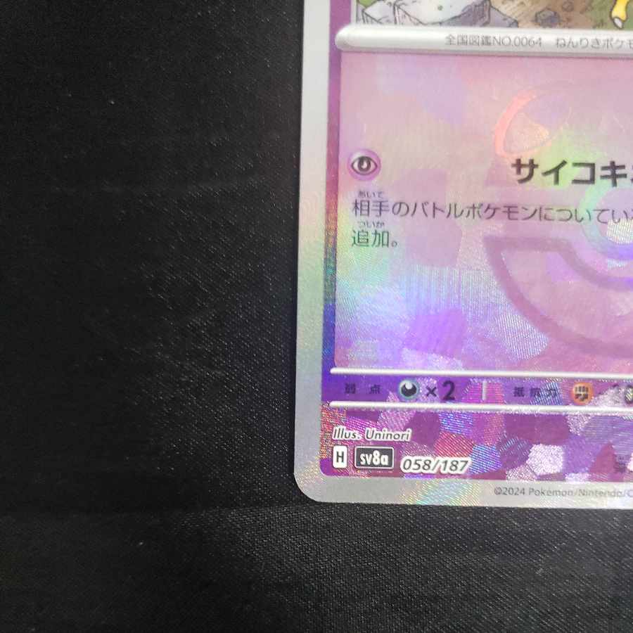 Kadabra (Master Ball pattern/mirror) 058/187