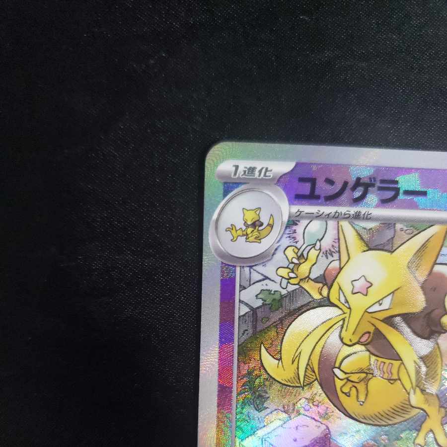 Kadabra (Master Ball pattern/mirror) 058/187