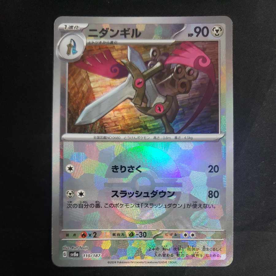 Doublade (Poke Ball pattern/mirror) 110/187