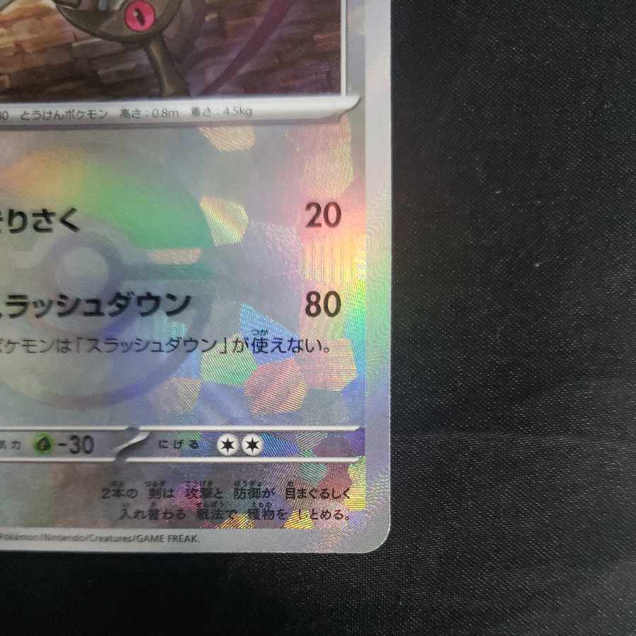 Doublade (Poke Ball pattern/mirror) 110/187