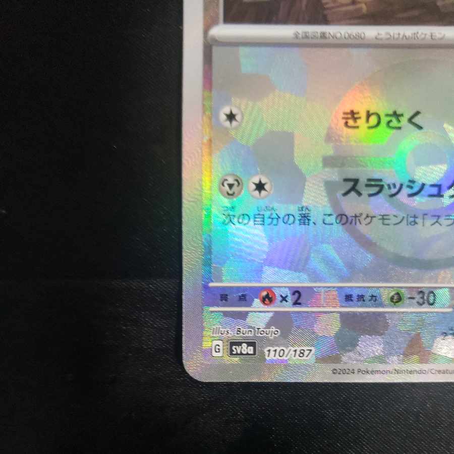 Doublade (Poke Ball pattern/mirror) 110/187