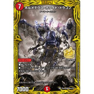 Bolmeteus Steel Dragon [SR] {ThanxDM20yrs!!01} [Fire