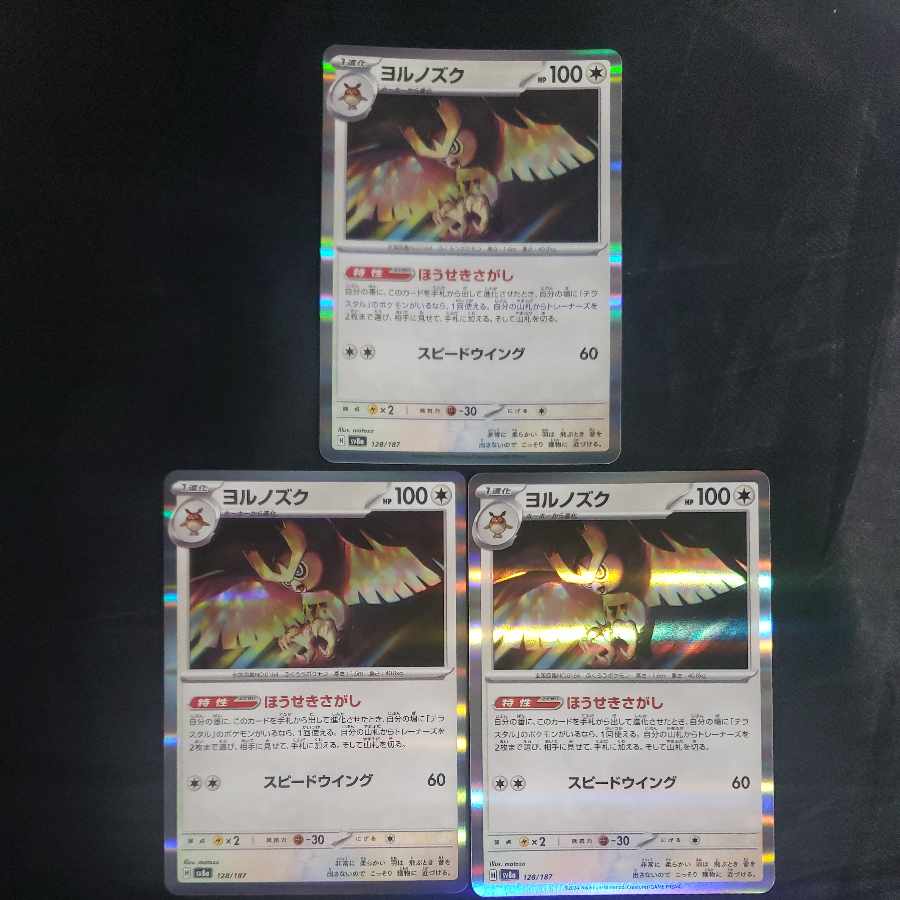 Noctowl (R spec) 128/187 (set of 3)