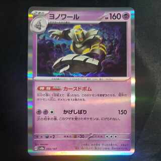 Dusknoir (R spec.) 066/187