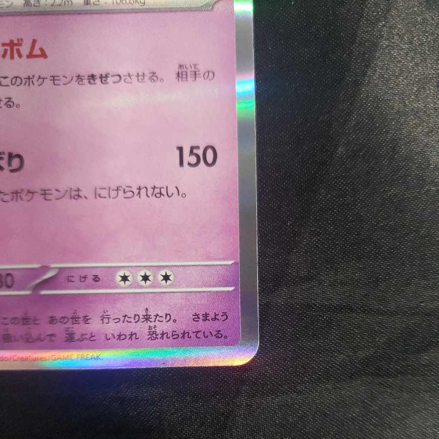 ヨノワール(R仕様) 066/187