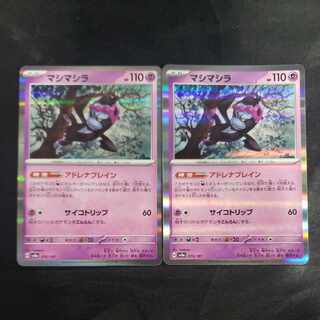 Mashimashira (R spec.) 075/187 (set of 2)