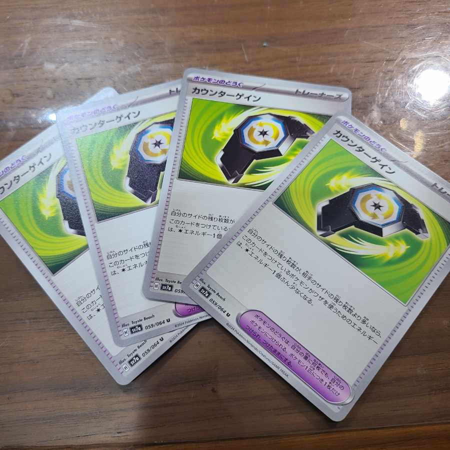 Counter Gain U 059/064