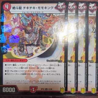 絶斗龍 チキチキ・モモキング U-foil 41/95