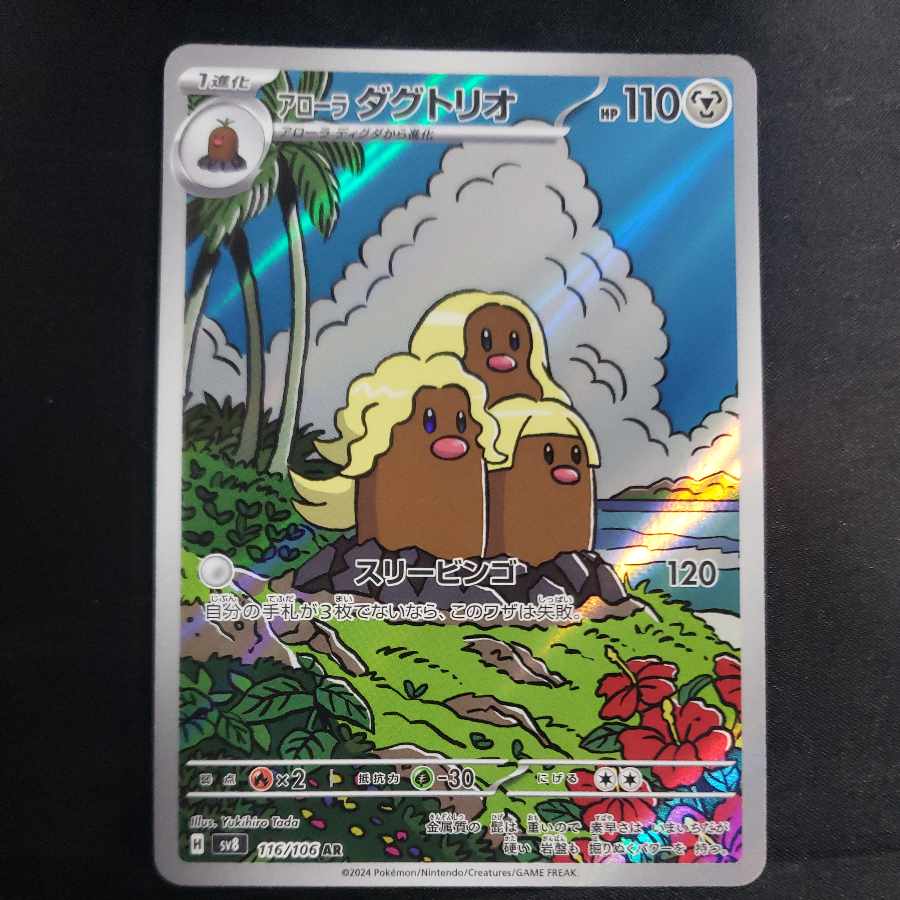Allora Dugtrio AR 116/106