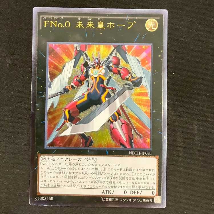 Number F0: Utopic Future Ultimate Rare JP081