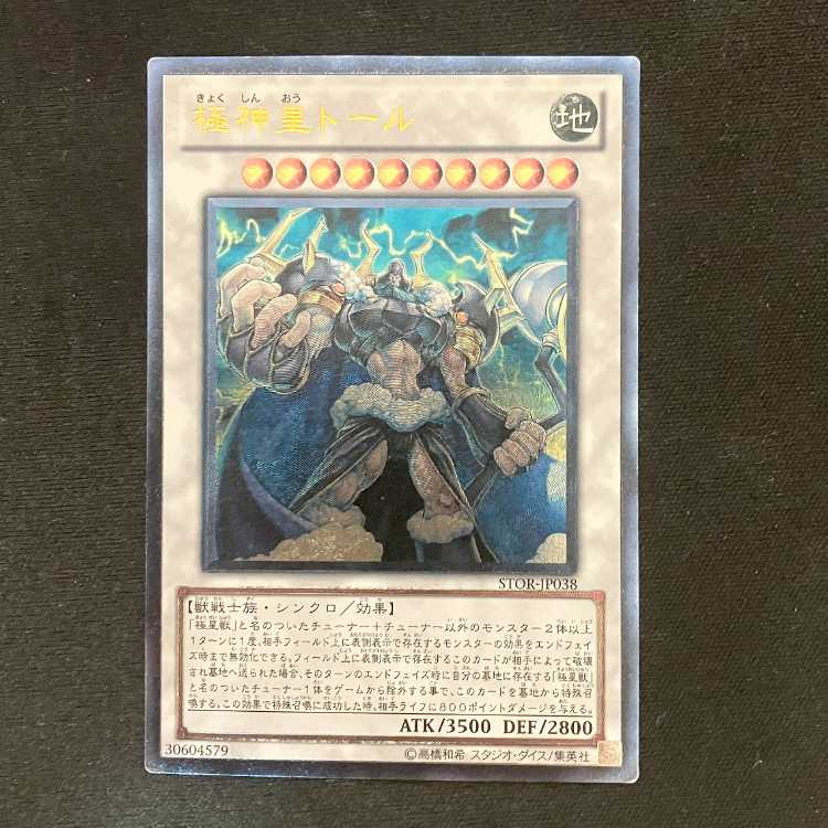 Thor, Lord of the Aesir Ultimate Rare JP038