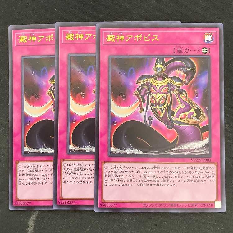 Apophis, the god of lees