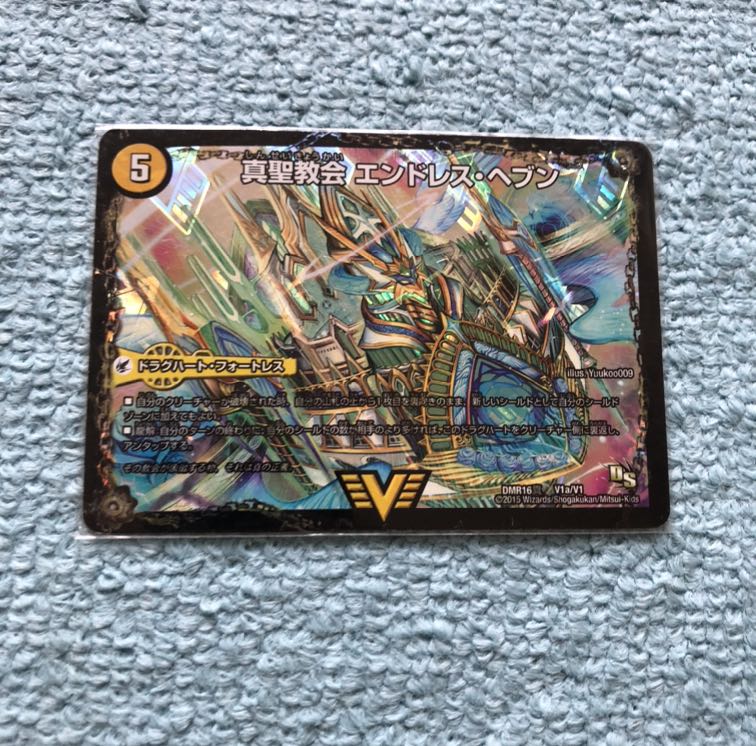 真聖教会 エンドレス・ヘブン|真・天命王 ネバーエンド シークレット