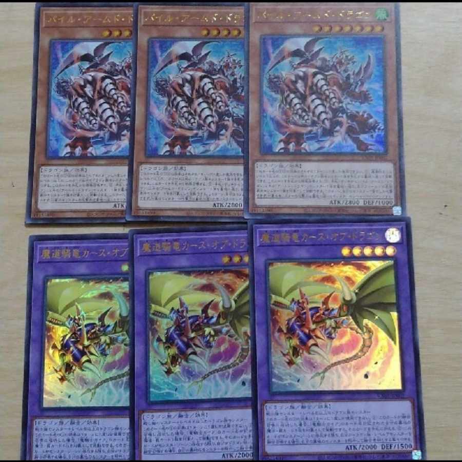 Yu-Gi-Oh Pile Armed Dragon
Magic Kiryu Curse of Dragon 3 copies each, can be broken up into pieces

Pile Armed Dragon

Magic KiryuCurse of Dragon