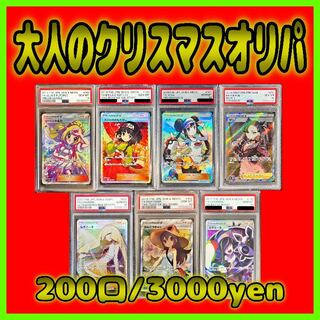 🟥セール中🟥【3口分】大人のクリスマスオリパ