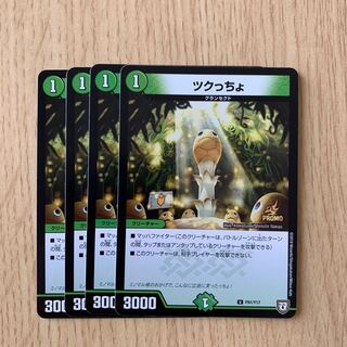 ツクっちょ プロモ 4枚