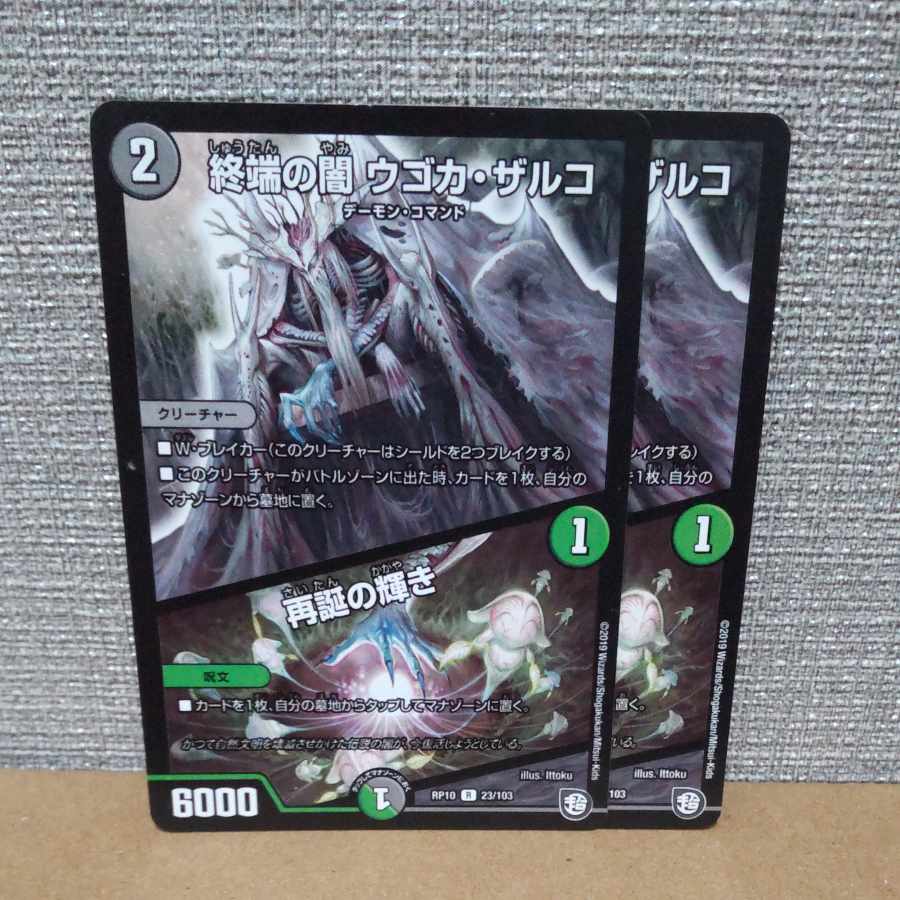 Yami Ugoka Zarco at the end of the line｜The Radiance of Rebirth R 23/103 [management symbol c].