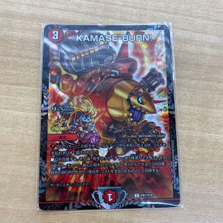 KAMASE-BURN! csプロモ
