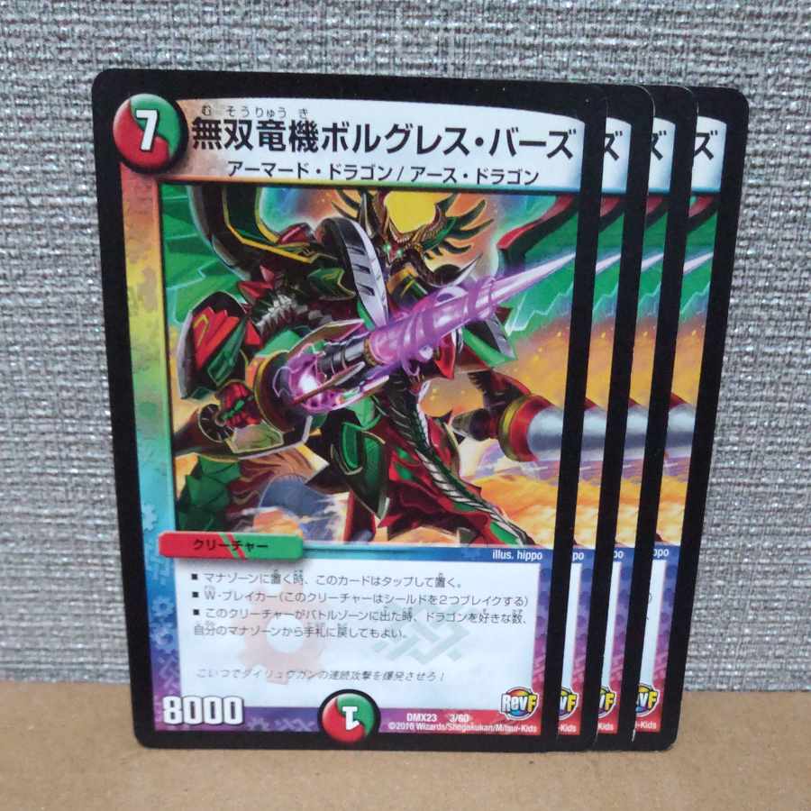 無双竜機ボルグレス・バーズ 3/60【管理記号c】