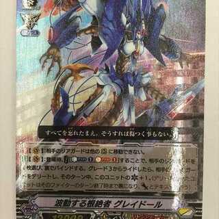 V-BT04/003[VR]：波動する根絶者 グレイドール