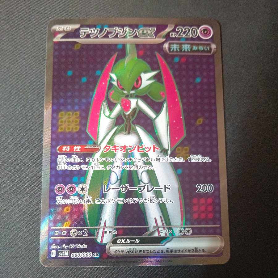 Tetsunobujin ex SR 080/066