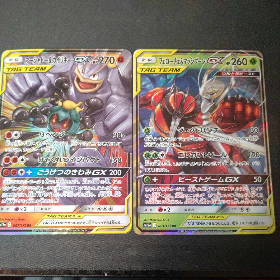 Pheromosa&BuzzwoleGX RR 001/173 Marshadow & MachampGX RR Set of 2