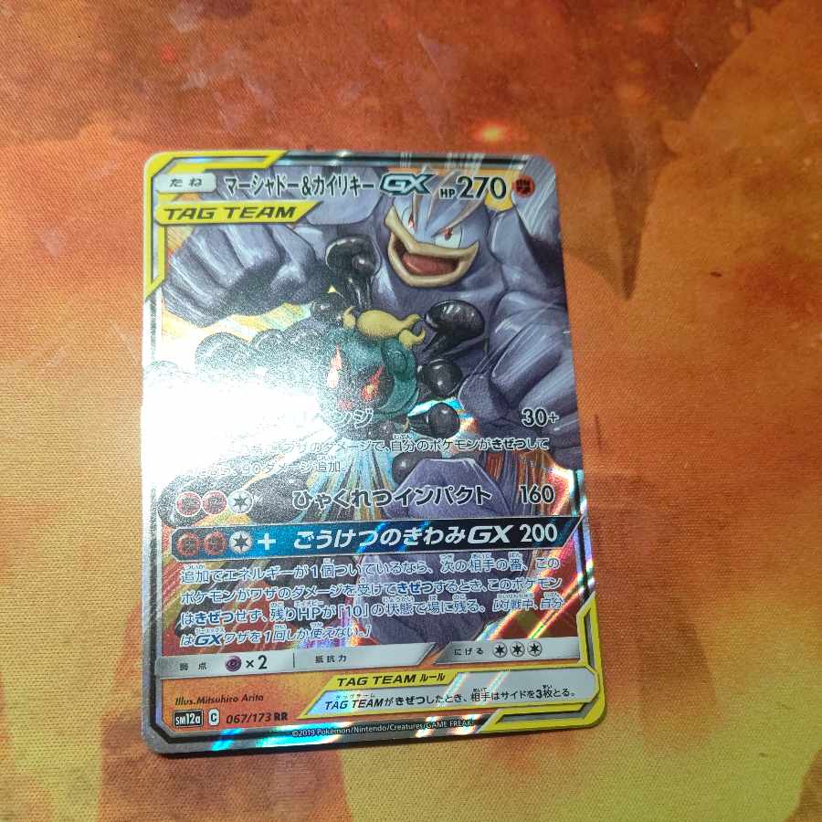 Pheromosa&BuzzwoleGX RR 001/173 Marshadow & MachampGX RR Set of 2