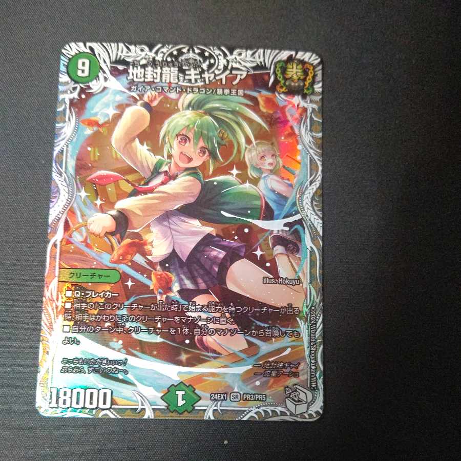 Gya, the Earth-Sealing Dragon (Character Premium Treasure) SR PR3/PR5