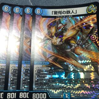 「驚愕の鉄人」