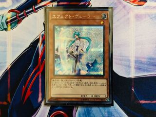 エフェクト・ヴェーラー　シークレット