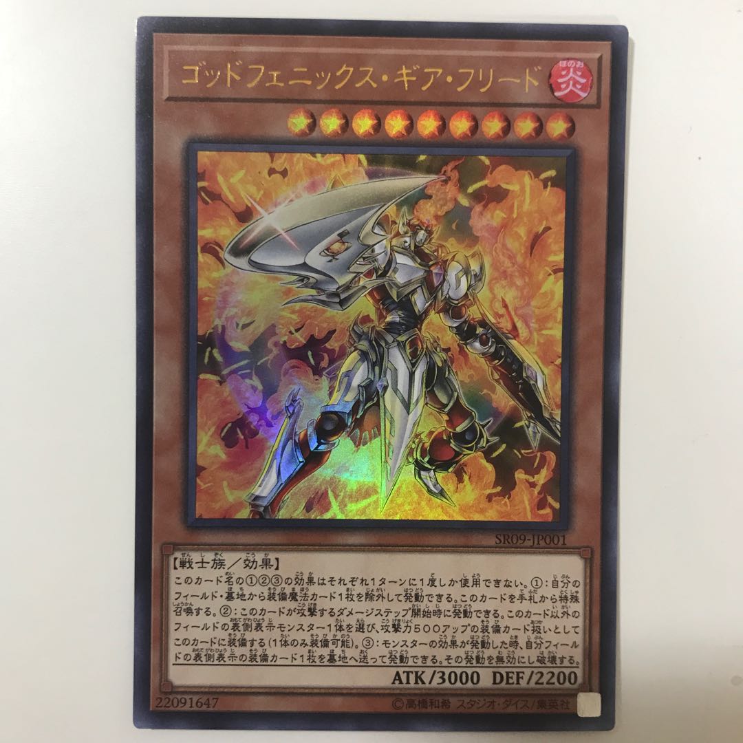 ウルトラ　ゴッドフェニックス・ギア・フリード