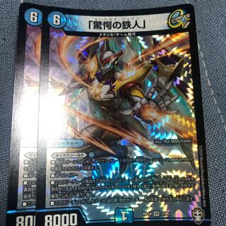 「驚愕の鉄人」