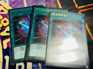 冥王結界波　ウルトラ三枚