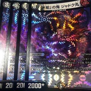 「大蛇」の鬼 ジャドク丸