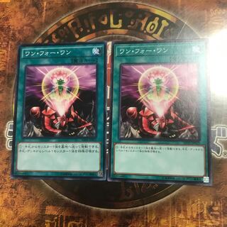 遊戯王★ワンフォーワン★ノーマル二枚★