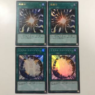 超融合　ミラクルフュージョン　2枚ずつ