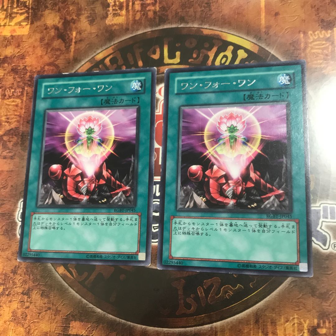 遊戯王★ワンフォーワン★レア二枚★