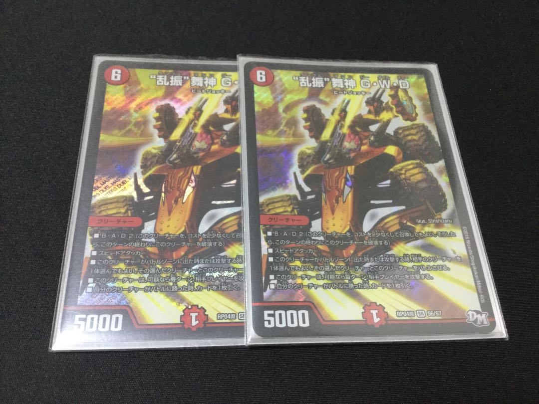 “乱振”舞神 G・W・D