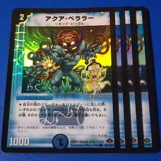 アクアベララー　ヒーローズ4枚【管理記号11】