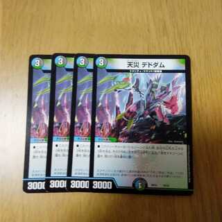 おまけ付き（2つ）　天災デドダム