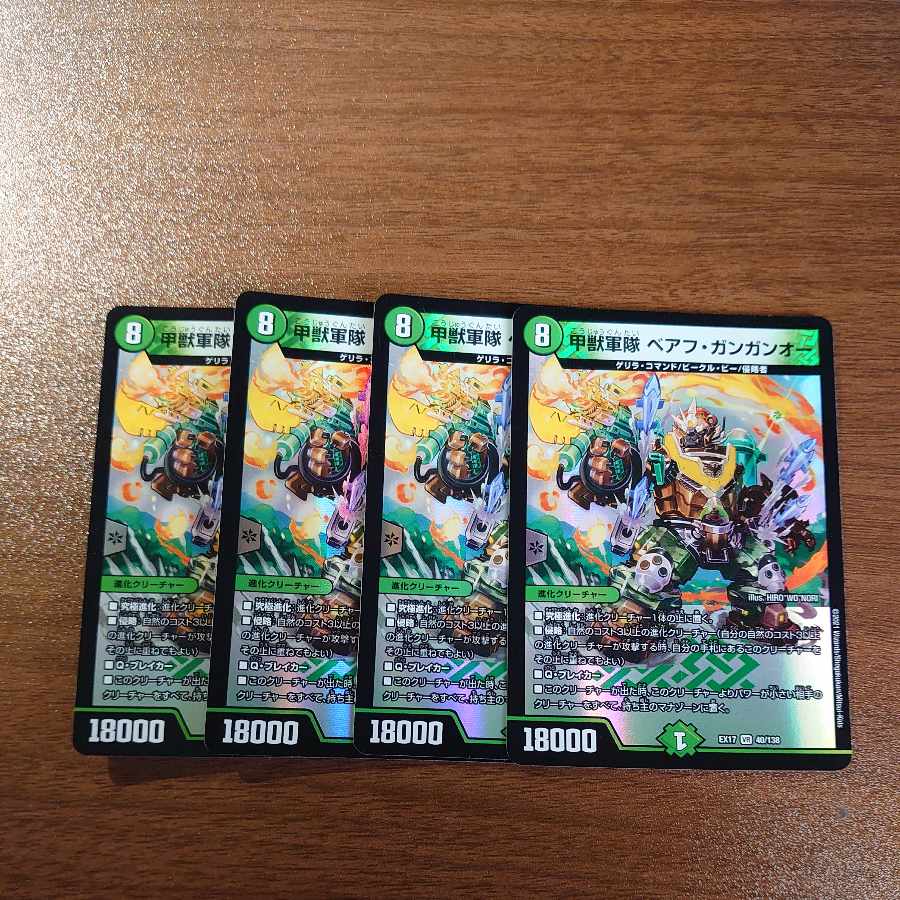 Armored Beast Army Beahu Gangan O VR 40/138