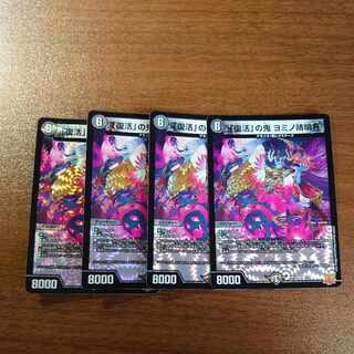 「復活」の鬼 ヨミノ清明R VR 3/76