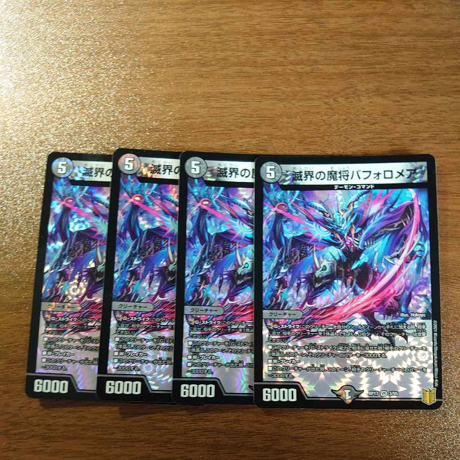 Bapholomea VR 3/95, the demon general of the world of destruction