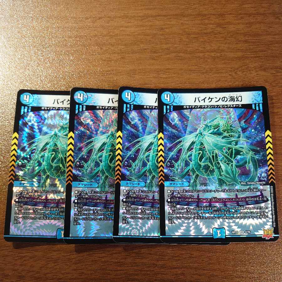 Umi phantom of Biken VR 2/76