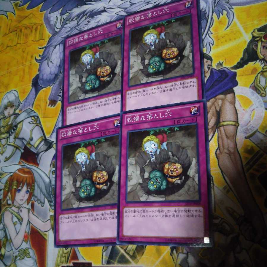 狡猾な落とし穴 N