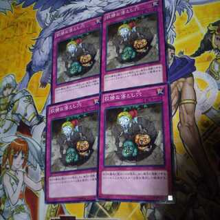 狡猾な落とし穴 N